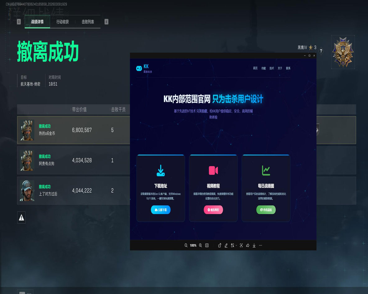 三角洲端游辅助瞄准透视自瞄效果